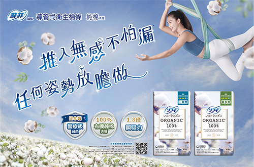 蘇菲導管式衛生棉條