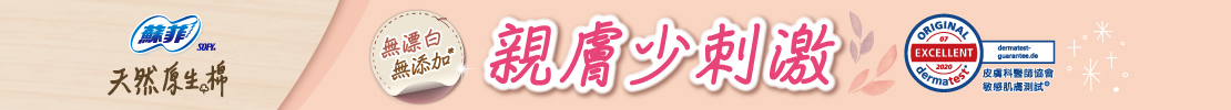 親膚少刺激