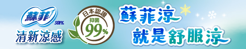 清新涼感