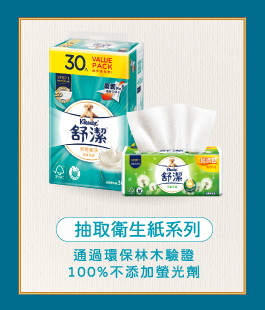 抽取衛生紙系列