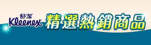 熱銷商品