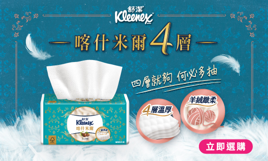 喀什米爾4層