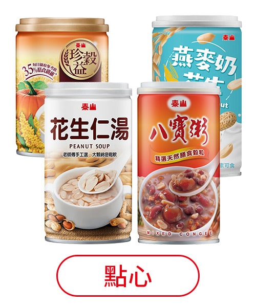 點心
