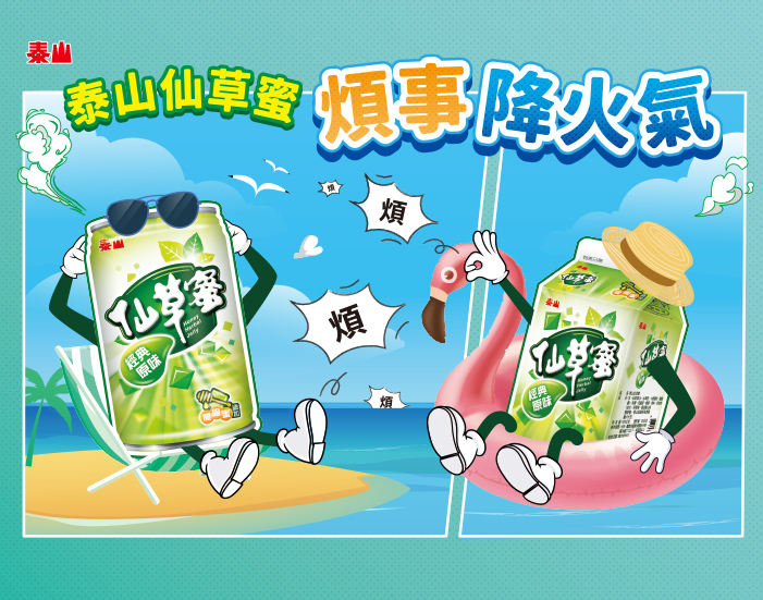 泰山仙草蜜 