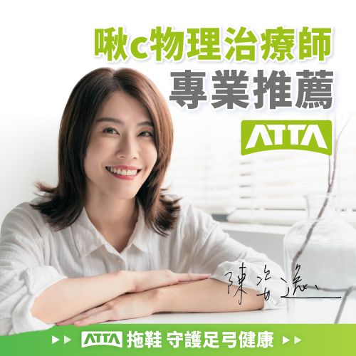 啾c物理治療師 專業推薦