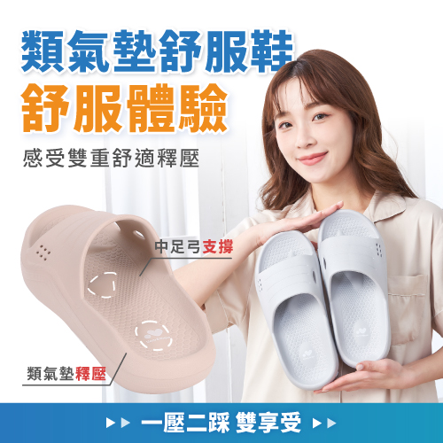 類氣墊舒服鞋 舒服體驗