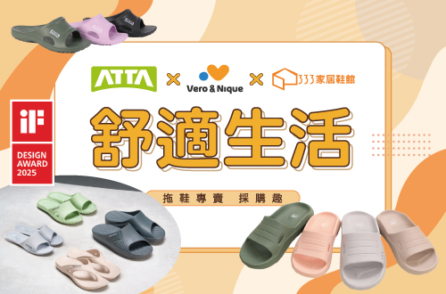 ATTA x Vero&Nique 品牌館