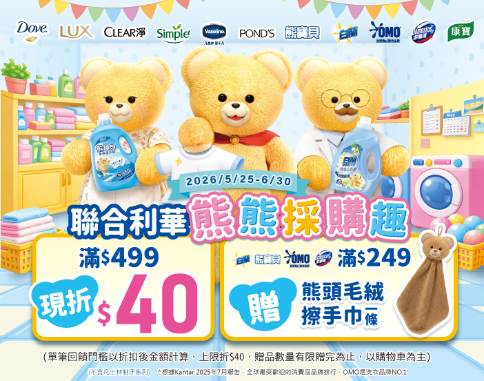 0525-0630_聯合利華指定品折扣後滿499元現折40元, 單筆不累折