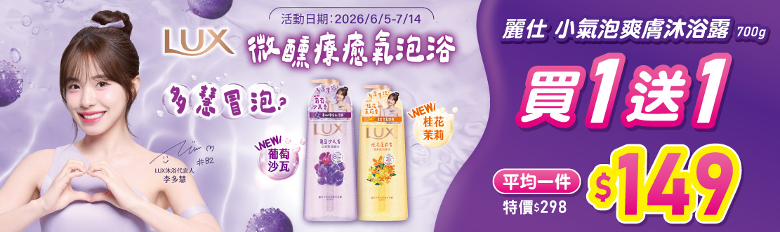 麗仕小氣泡爽膚沐浴露系列