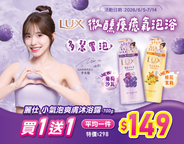 麗仕小氣泡爽膚沐浴露系列