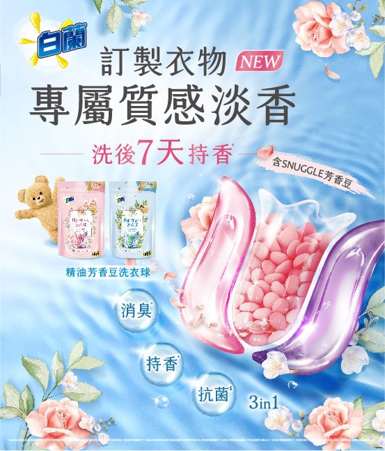 香氛豆洗衣球系列