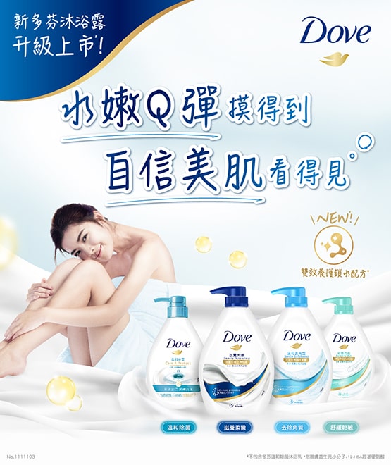 美體沐浴