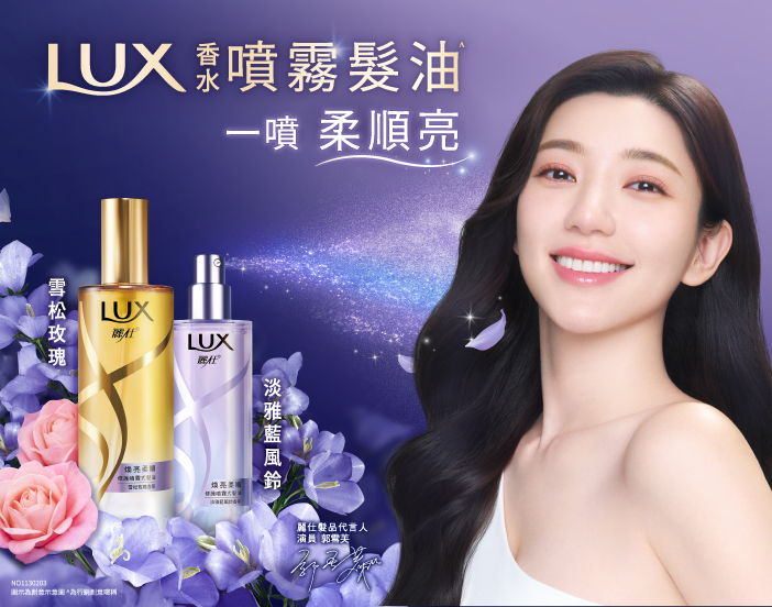 lux髮油