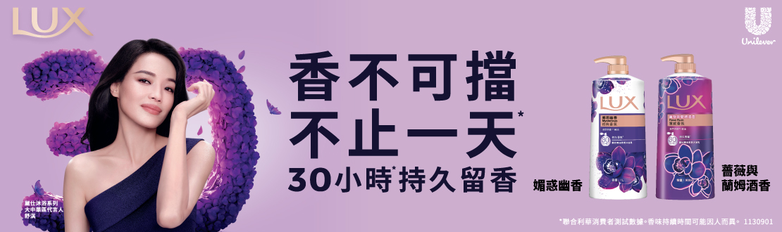 lux沐浴乳