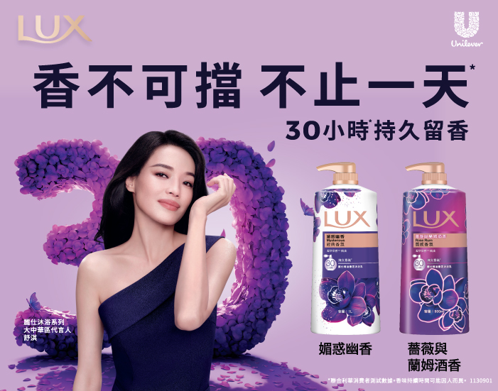 lux沐浴乳