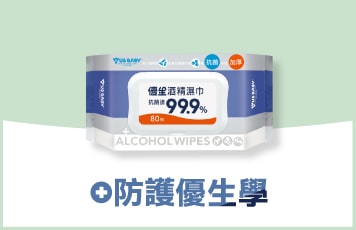 防護優生學