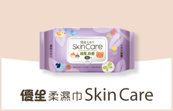 優生柔濕巾