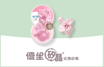 優生矽晶安撫奶嘴
