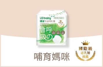 哺育媽咪