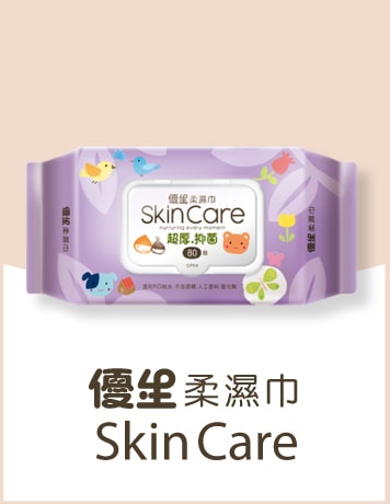 優生柔濕巾