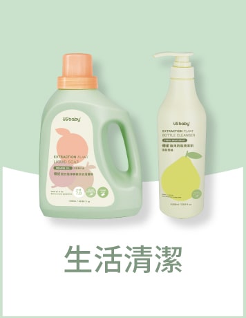 生活清潔