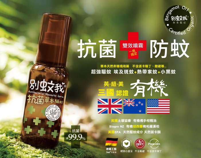 別蚊我/小不叮驅蚊系列 