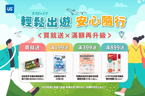 優生全館折扣後滿$199贈冰點酷涼濕巾10抽一包，折扣後滿$399贈培寶純美肌乾濕兩用純棉壓縮洗臉巾15枚入一包，折扣後滿$899贈小不叮紅茄舒涼驅蚊雙效噴霧10ml一瓶(各門檻贈品單筆不累贈，數量有限，贈完為止，依購物車帶出為主) 
