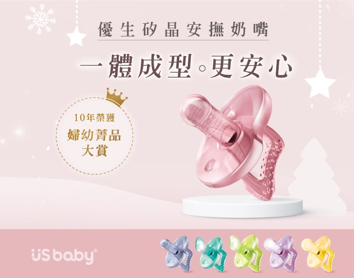 菁品大賞 優生矽晶安撫奶嘴