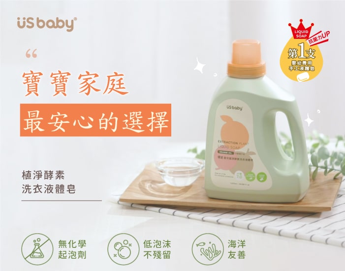 優生植淨酵素洗衣液體皂