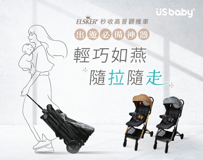 ELSKER秒收高景觀推車