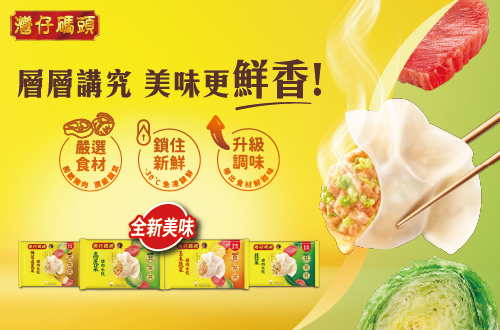 灣仔碼頭水餃系列​