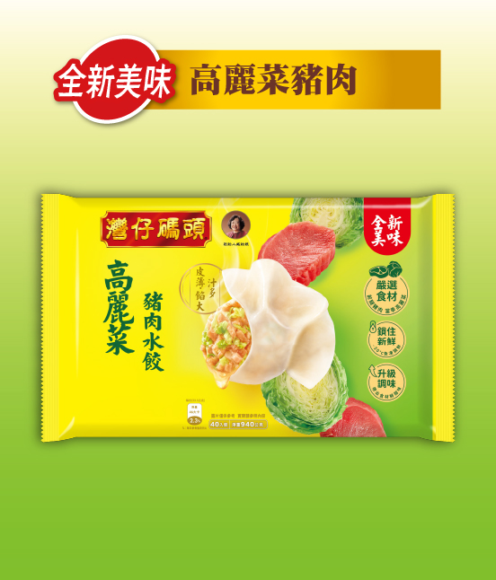 灣仔碼頭高麗菜豬肉口味