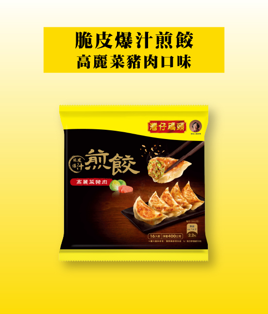  灣仔碼頭高麗菜豬肉煎餃