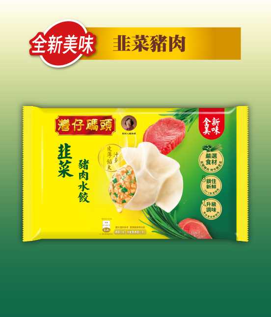 灣仔碼頭韭菜豬肉口味