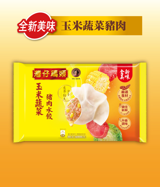 灣仔碼頭玉米蔬菜豬肉