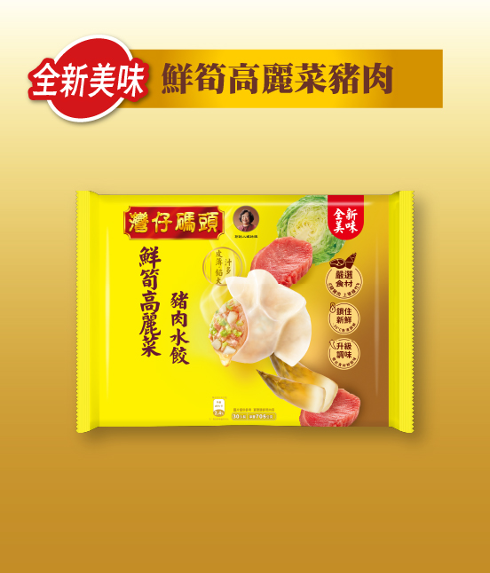 灣仔碼頭鮮筍高麗菜豬肉