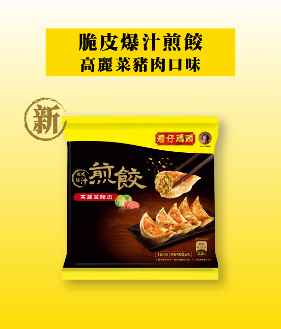 灣仔碼頭脆皮爆汁煎餃高麗菜豬肉口味