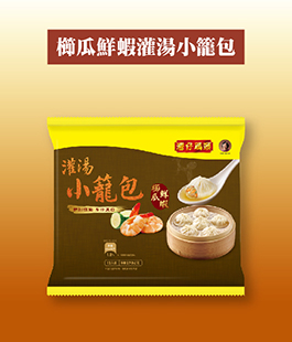  灣仔碼頭灌湯小籠包櫛瓜鮮蝦口味