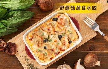 野蘑菇蔬食水餃