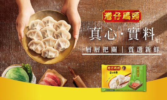 灣仔碼頭高麗菜水餃