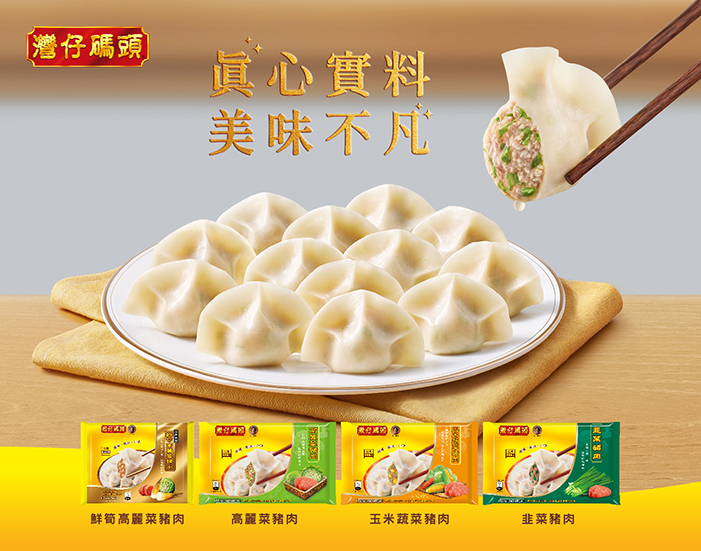 灣仔碼頭水餃