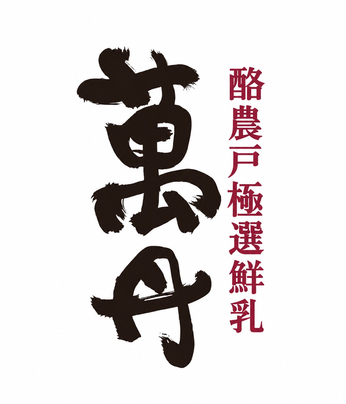 萬丹