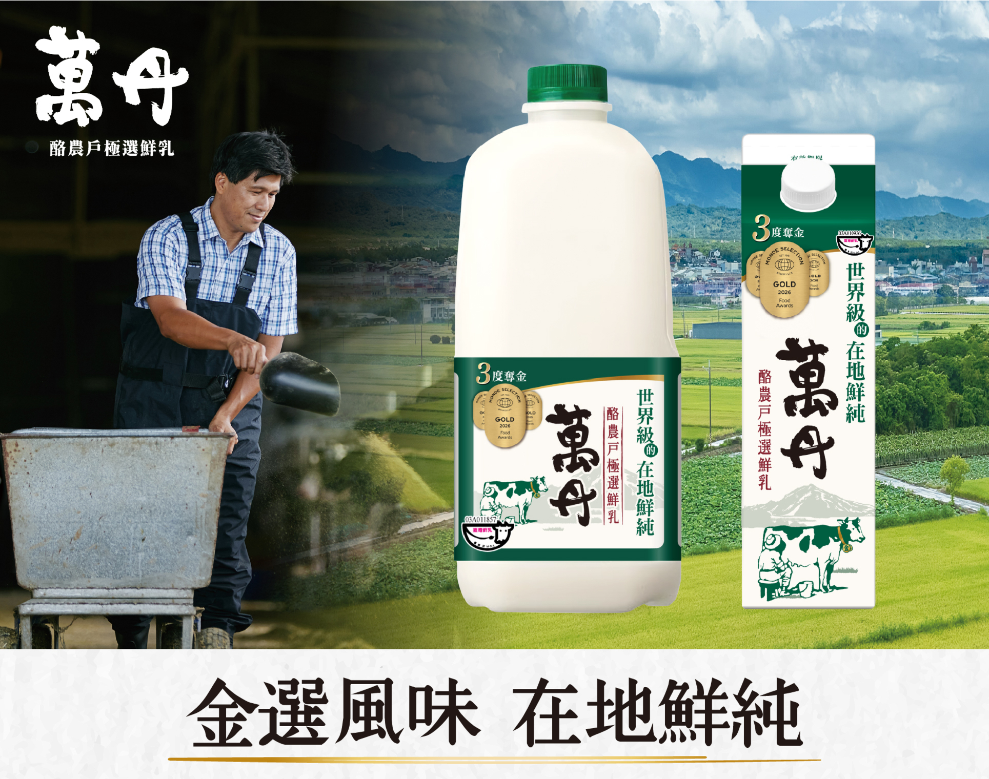 萬丹