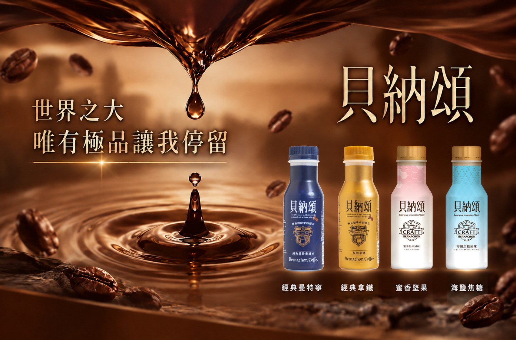 貝納頌