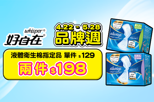 0422-0528_液體衛生棉指定品兩件$198​
