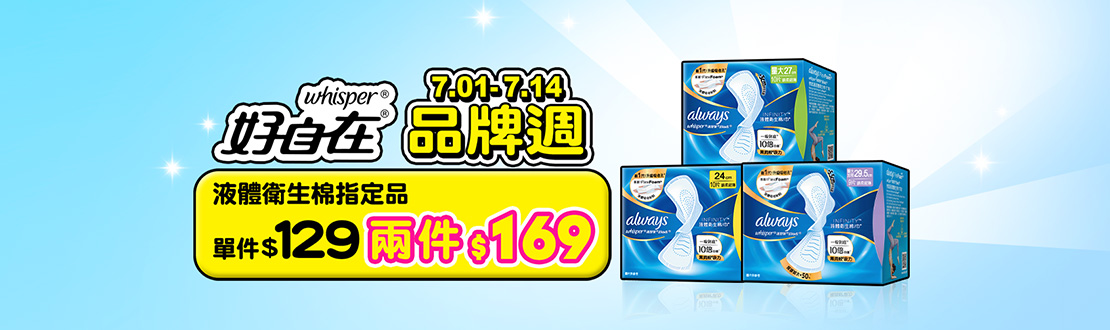 液體衛生棉指定品2件169元