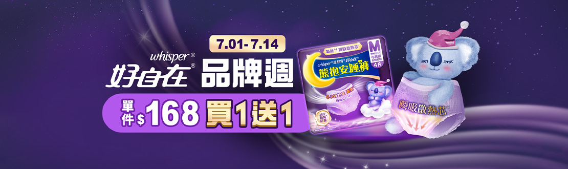 熊抱安睡褲指定品買一送一