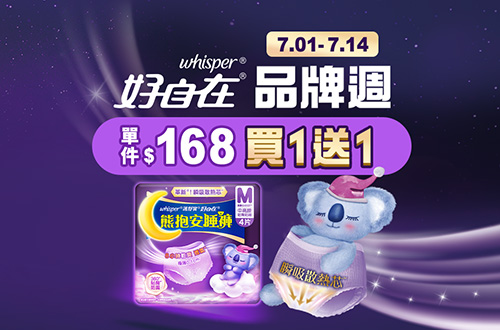 熊抱安睡褲指定品買一送一